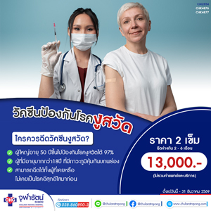วัคซีนป้องกันโรคงูสวัด
