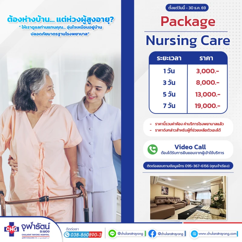 Package Nursing Care